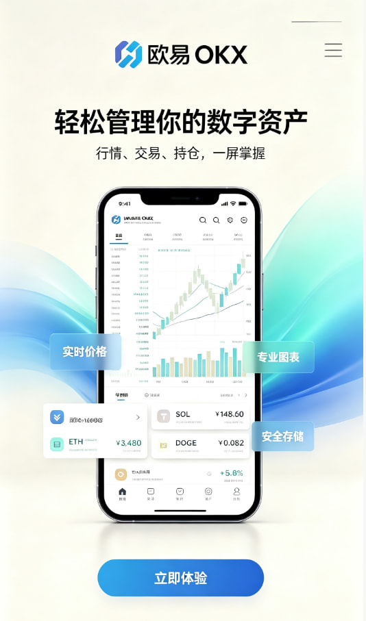欧交易所平台app使用指南